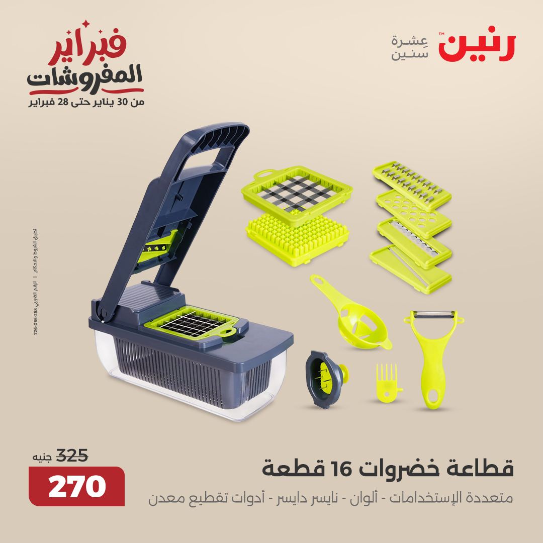 raneen offers from 21feb to 22feb 2025 عروض رنين من 21 فبراير حتى 22 فبراير 2025 صفحة رقم 12